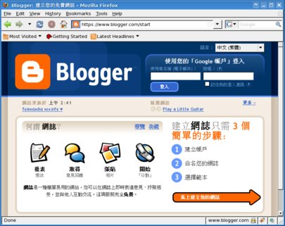 Blogger home page in Chinese